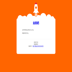 业务吧