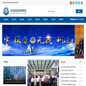 河北省五金机电商会
