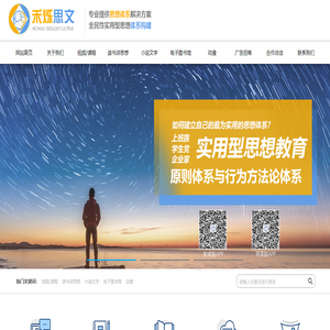 无锡禾烁思想文化传播有限公司