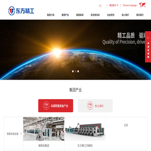 东方精工集团