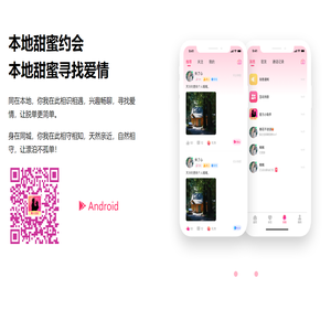 本地甜蜜约会