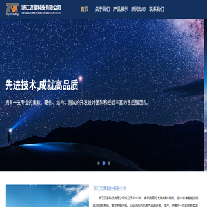 浙江迈雷科技有限公司