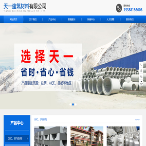 林芝市天一建材有限公司