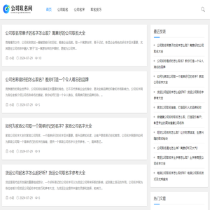 公司起名字