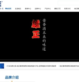 贵州雄正酒业有限公司