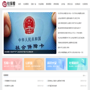 社保