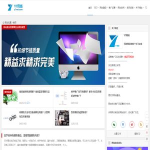 网站SEO优化