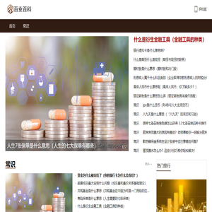 百业百科