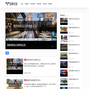 攻心社区