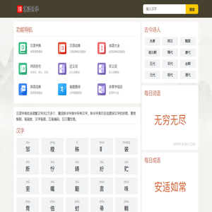 新华字典查字