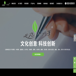 山东一枝笔文化科技有限公司