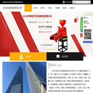 乐山市井研县万东机械制造有限公司