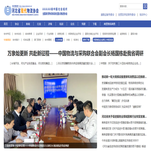 河北省现代物流协会