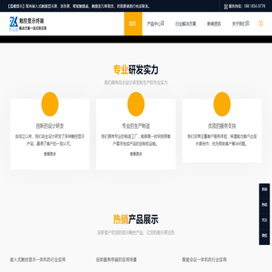 触控一体机
