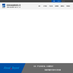 荏原机械淄博有限公司