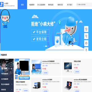 电脑维修