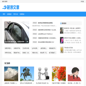 破浪文章网
