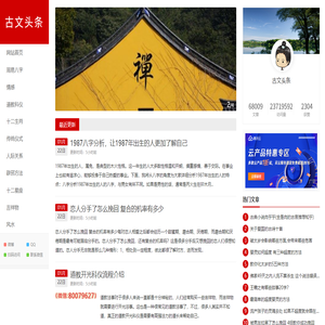 古文头条