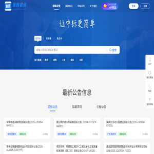 全网标讯