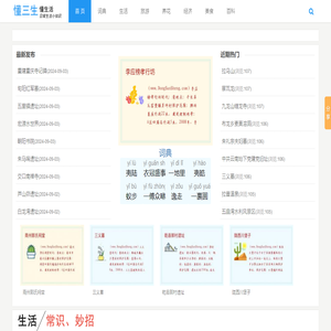 懂三生网