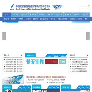 AOPA教育网首页