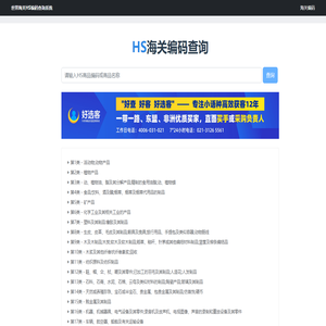 海关编码