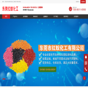 东莞红蚁化工