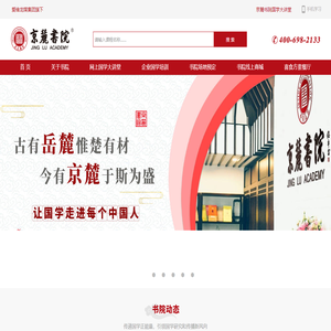 京麓书院