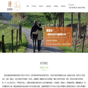 南京金康杏龄养老服务有限公司