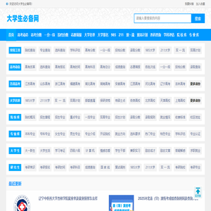 大学生必备网