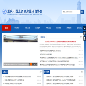 重庆市国土资源房屋评估协会