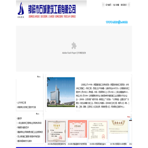 钟祥市石城建筑工程有限公司