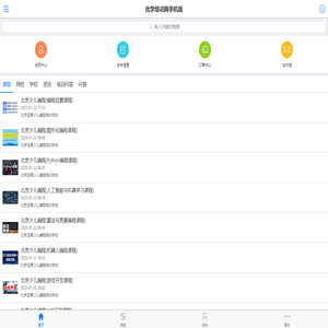 优学培训网手机版