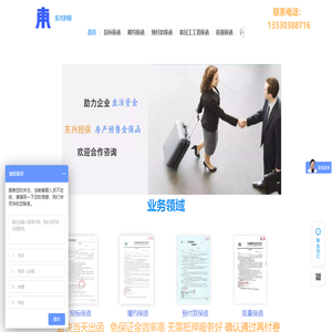 东兴担保