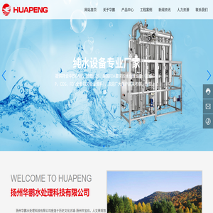 扬州华鹏水处理科技有限公司