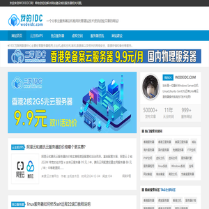 我的IDC