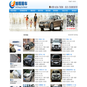 上海租车