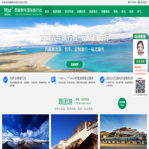 西藏旅游