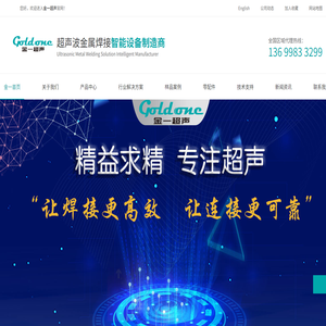 金一超声