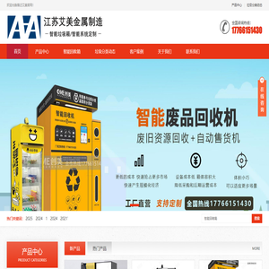 智能回收箱