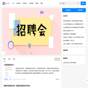 陌陌人才网