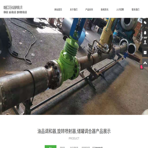 油品调和器