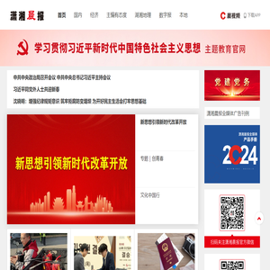 潇湘晨报网