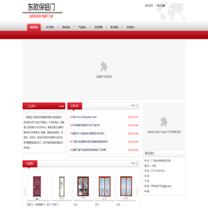 佛山东欧保（中国）门业有限公司