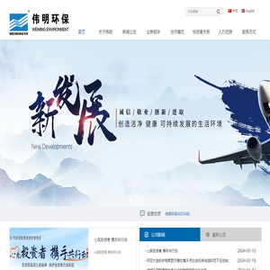 浙江伟明环保股份有限公司