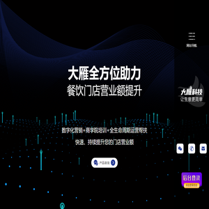 私域流量系统