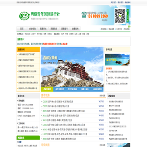 西藏旅游团报价