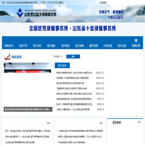 山东泰山蓝天律师事务所