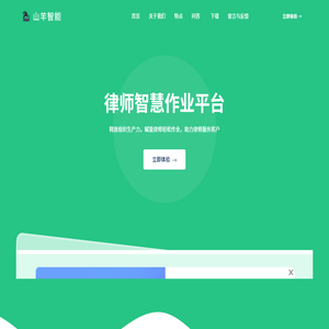 免费律师办公软件
