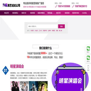 明星经纪公司